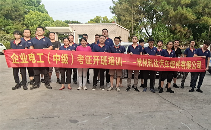 常州科達(dá)汽車配件有限公司